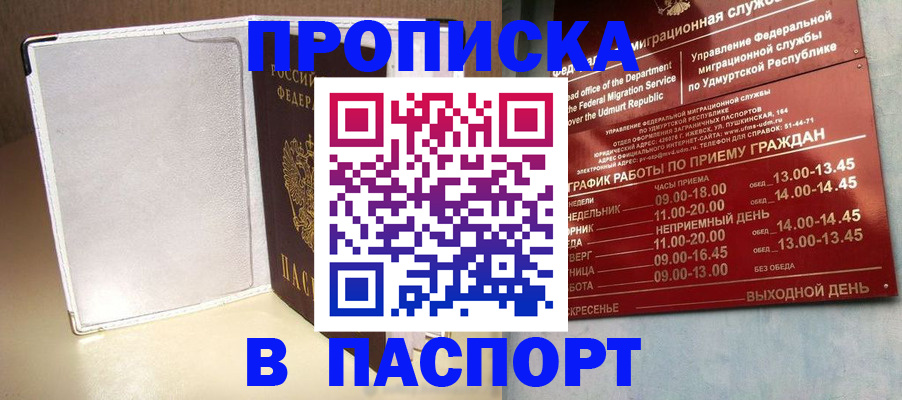 прописка в Гулькевичах