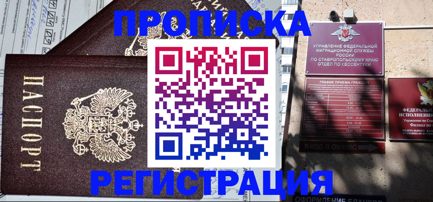 прописка в Гулькевичах