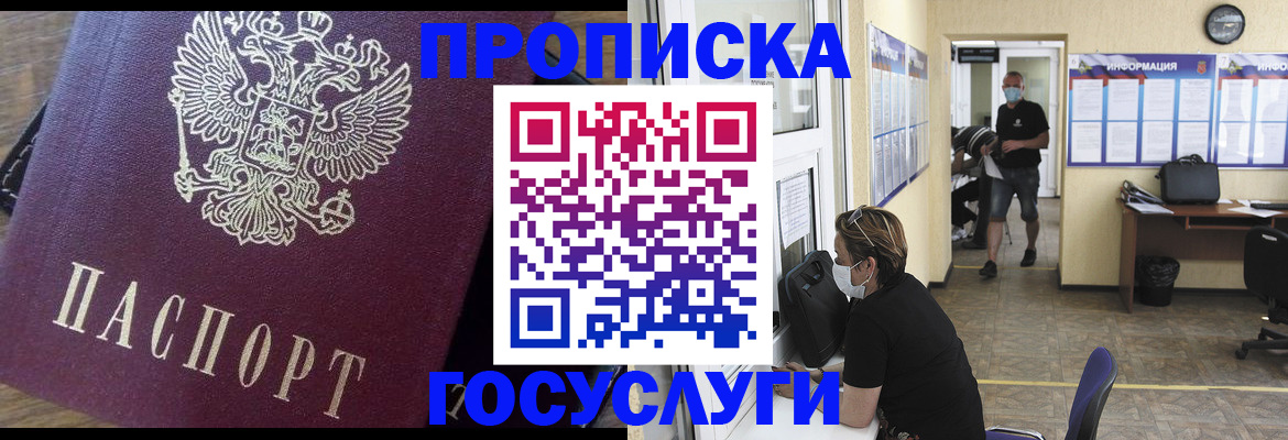 прописка законно в Гулькевичах